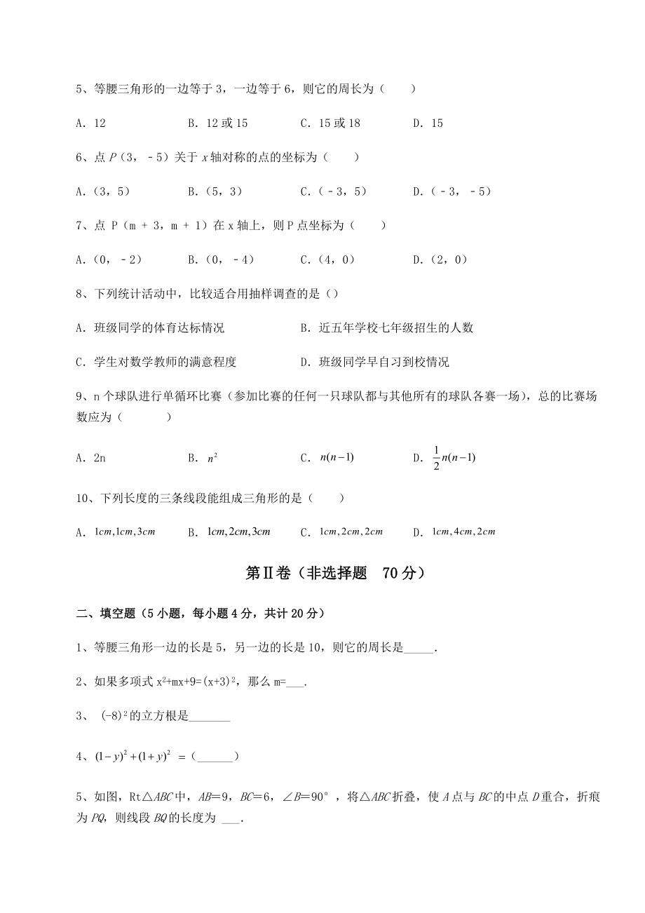 中考强化训练2022年浙江省杭州市中考数学模拟专项测评-A卷(含答案解析).docx_第2页