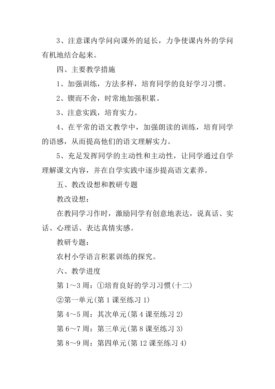 2022年六年级语文教师教学工作计划例文.docx_第2页