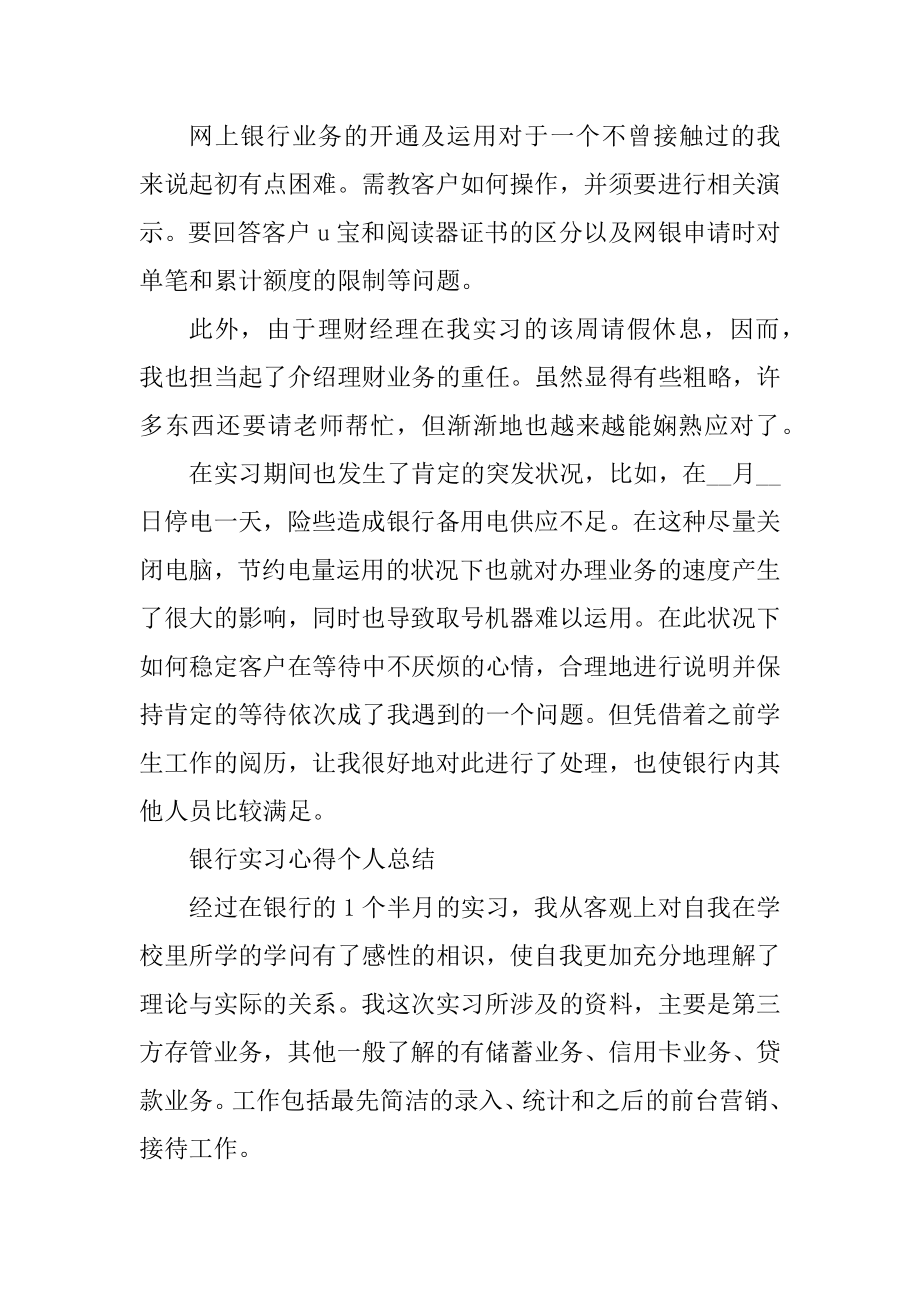 银行实习心得个人总结最新.docx_第2页