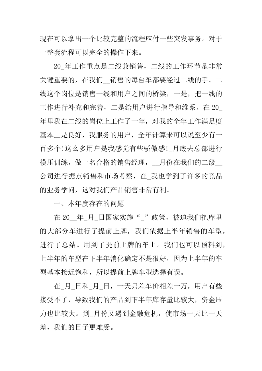 2021汽车销售个人年度工作总结精选.docx_第2页