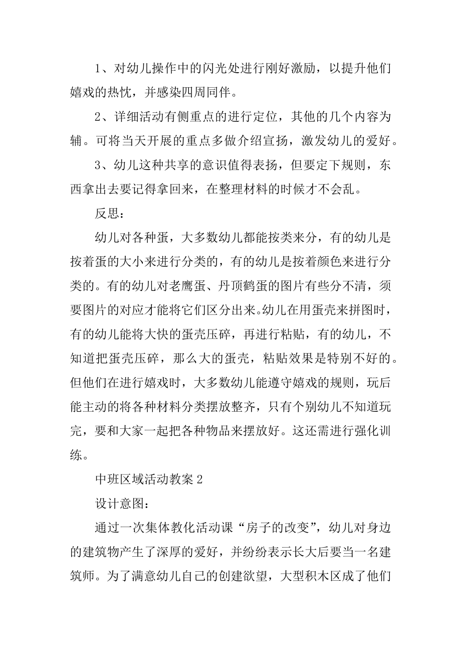 中班区域活动教案范例.docx_第2页