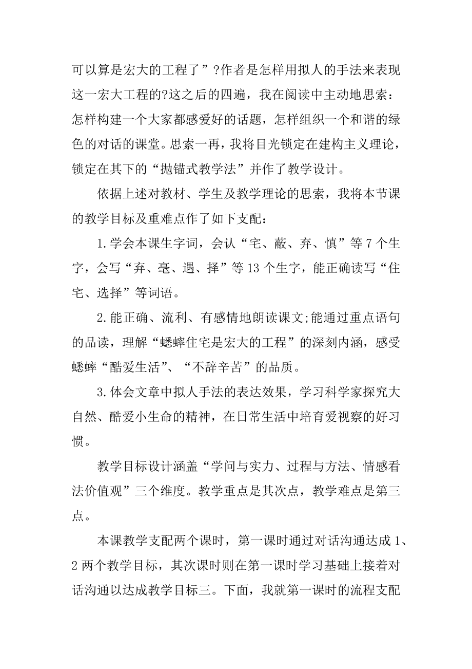 苏教版语文说课稿精编.docx_第2页