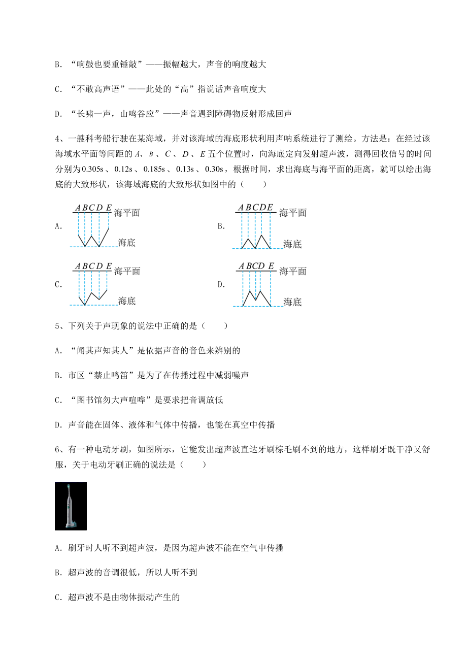 2022年最新沪科版八年级物理第三章-声的世界达标测试练习题(无超纲).docx_第2页