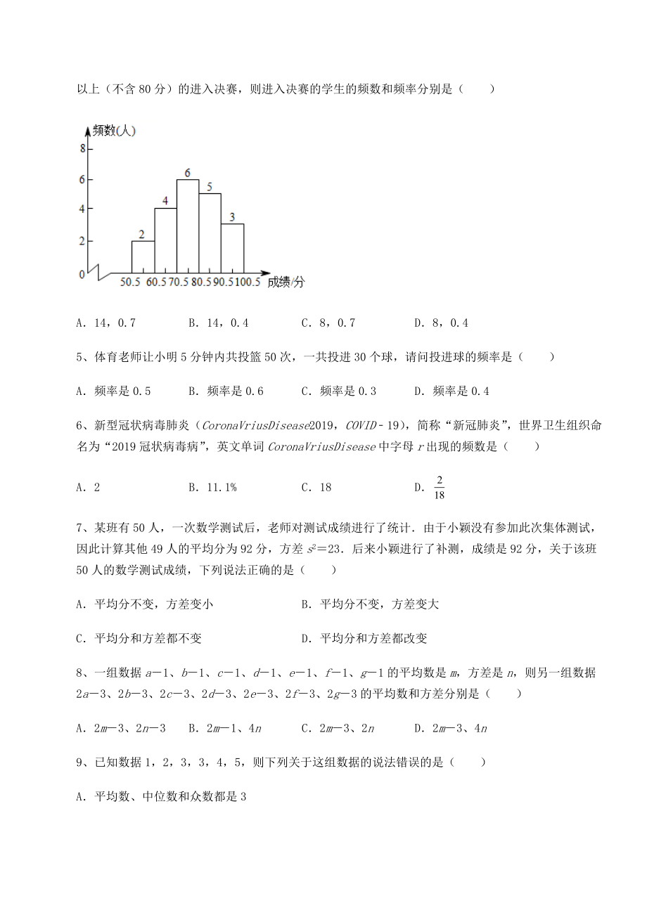 难点详解京改版八年级数学下册第十七章方差与频数分布必考点解析试题(名师精选).docx_第2页