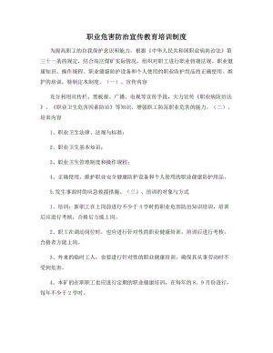 职业危害防治宣传教育培训制度.docx