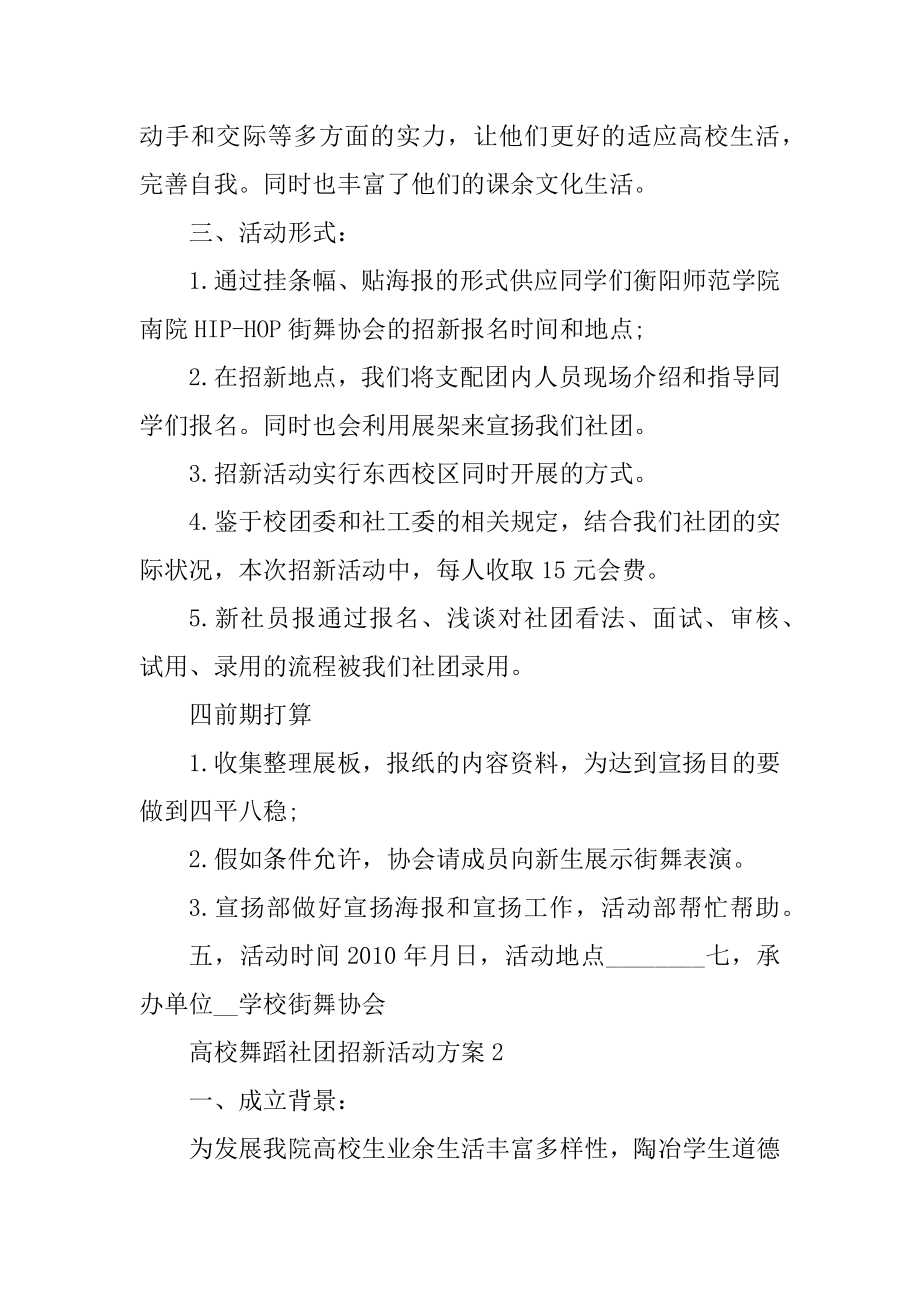 大学舞蹈社团招新活动方案精编.docx_第2页