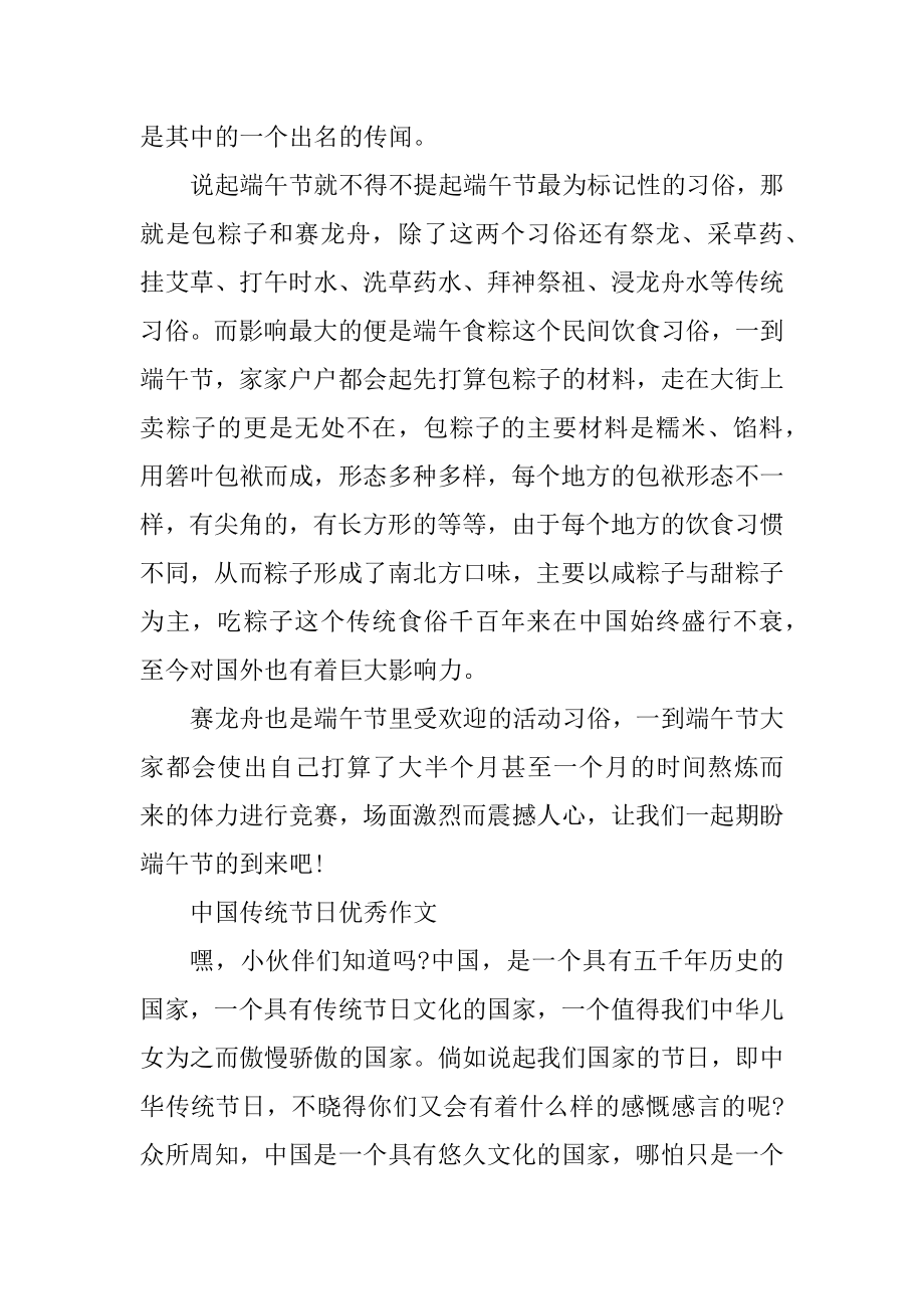 中国传统节日优秀作文大全最新汇编.docx_第2页