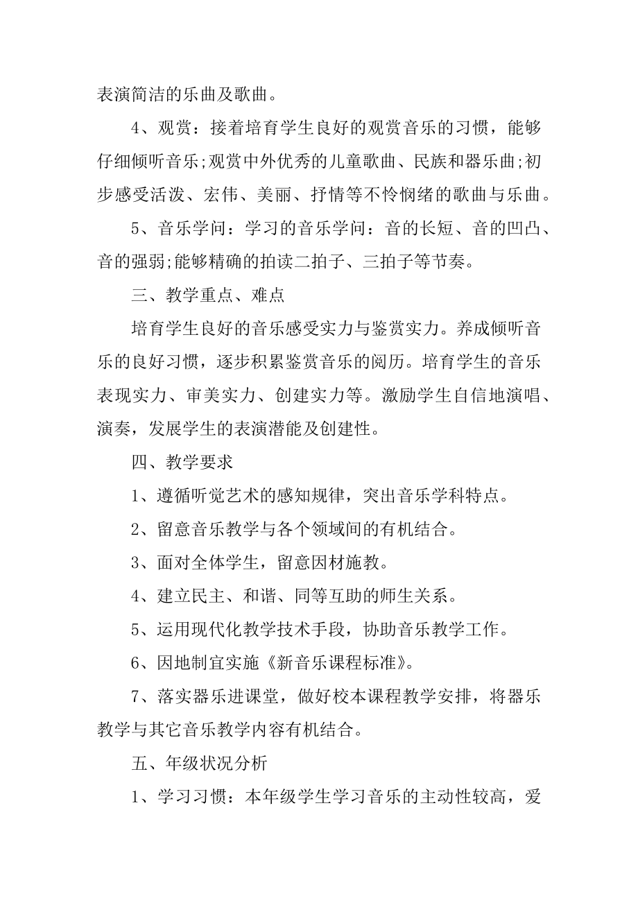 初中教师教学工作计划2022范文精品.docx_第2页