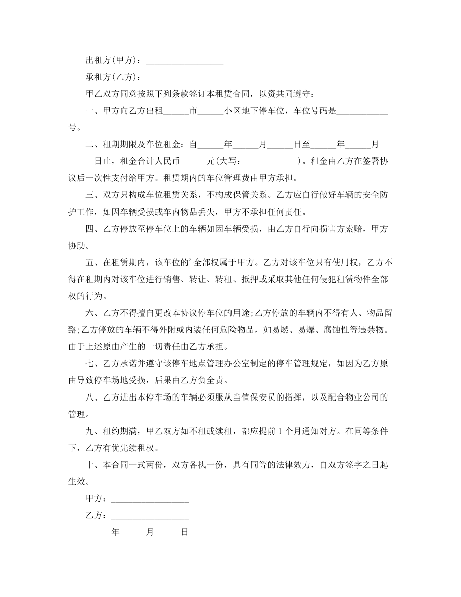 最新车位租赁合同范本(多篇合集).docx_第2页