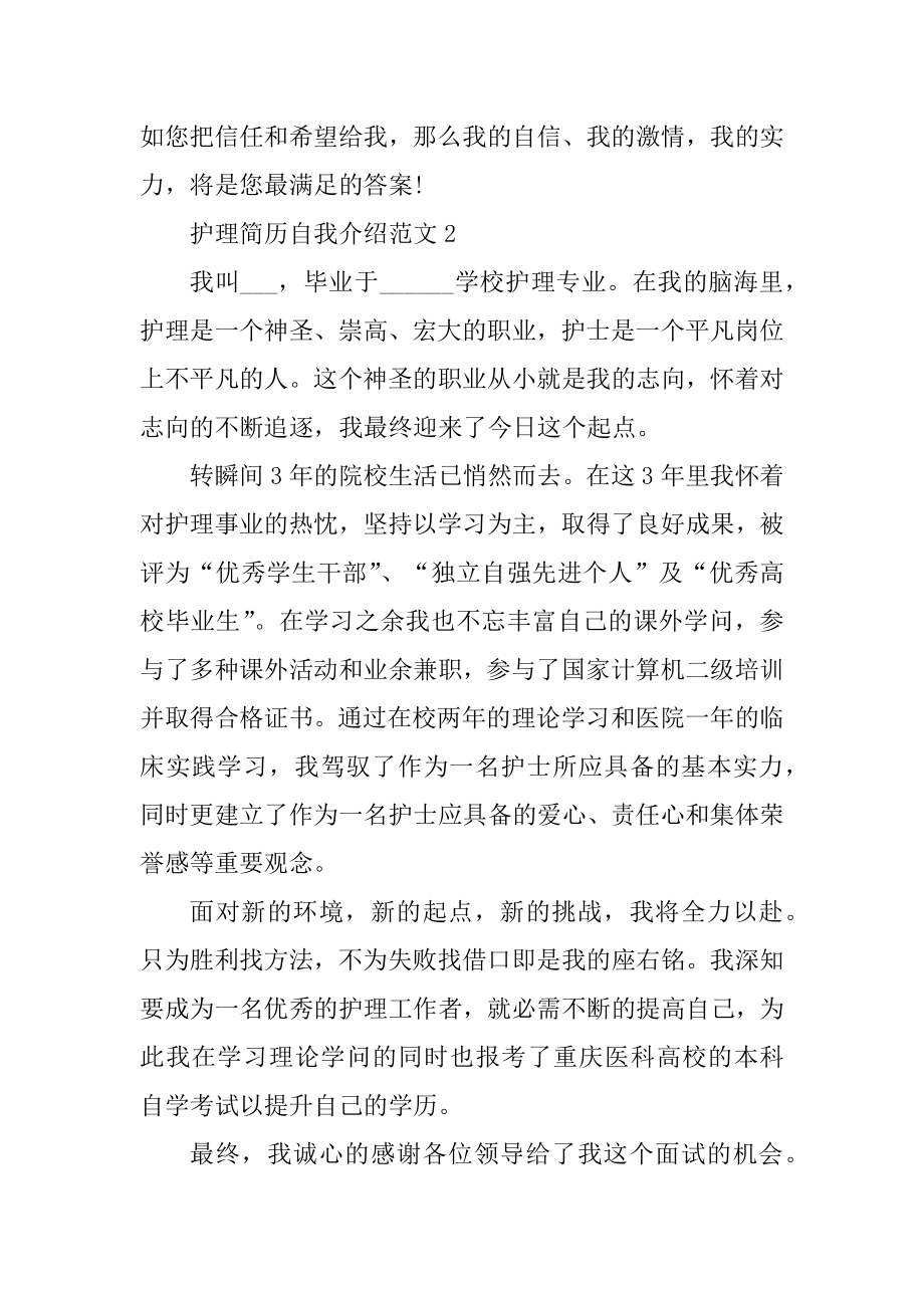 护理简历自我介绍范文汇编.docx_第2页