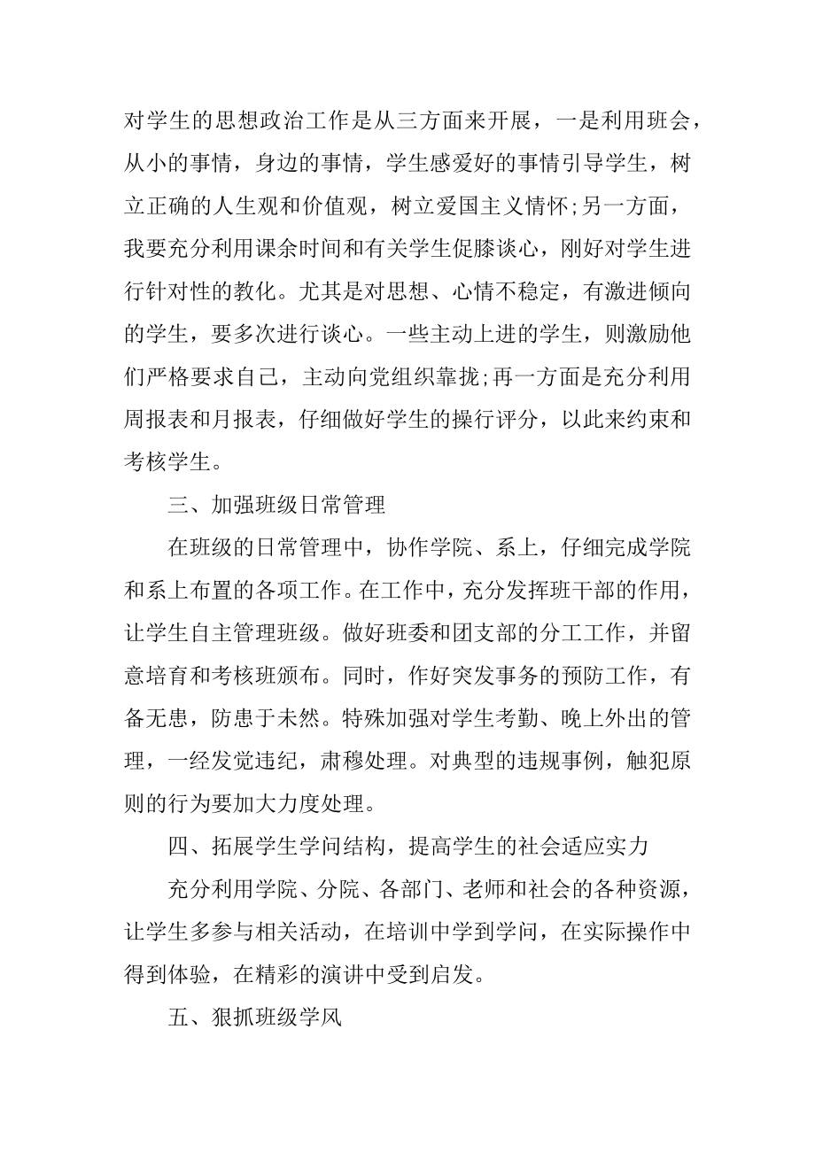 大一班主任工作计划安排精选.docx_第2页