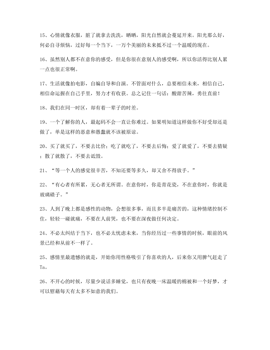 最火情感感情类文案百条短视频文案.docx_第2页