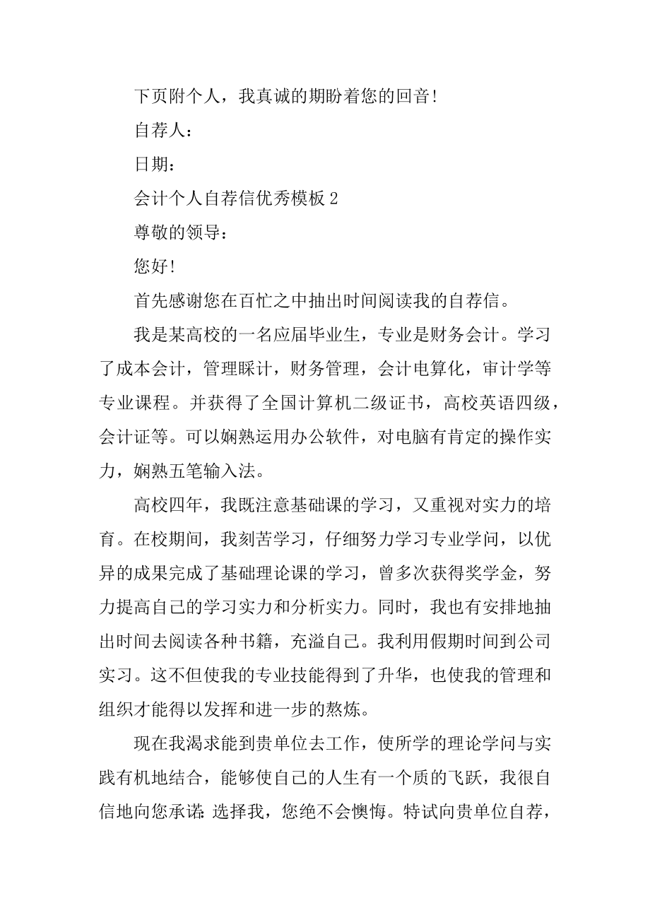 会计个人自荐信优秀模板精编.docx_第2页