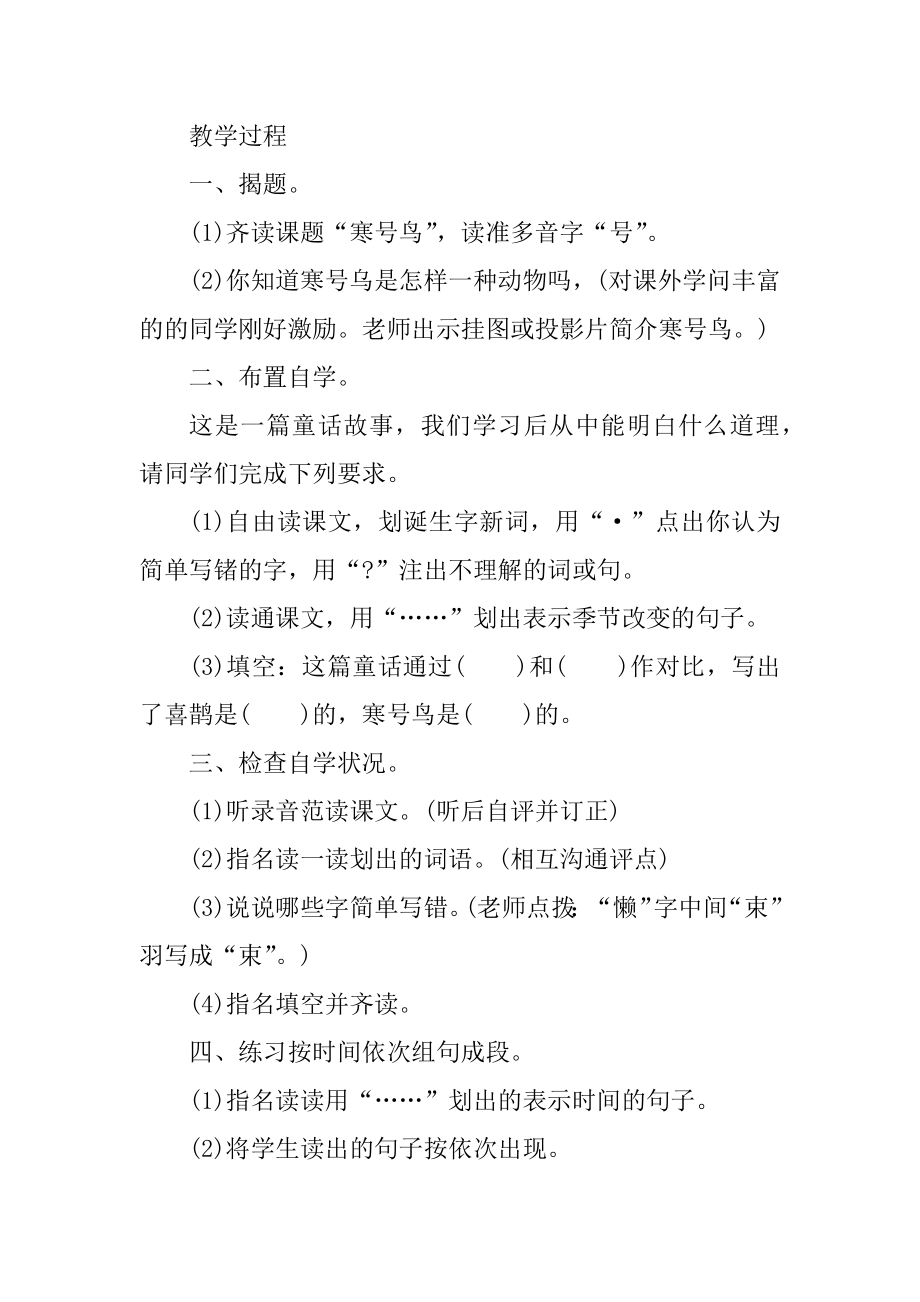 苏教版优秀的小学语文教案例文.docx_第2页