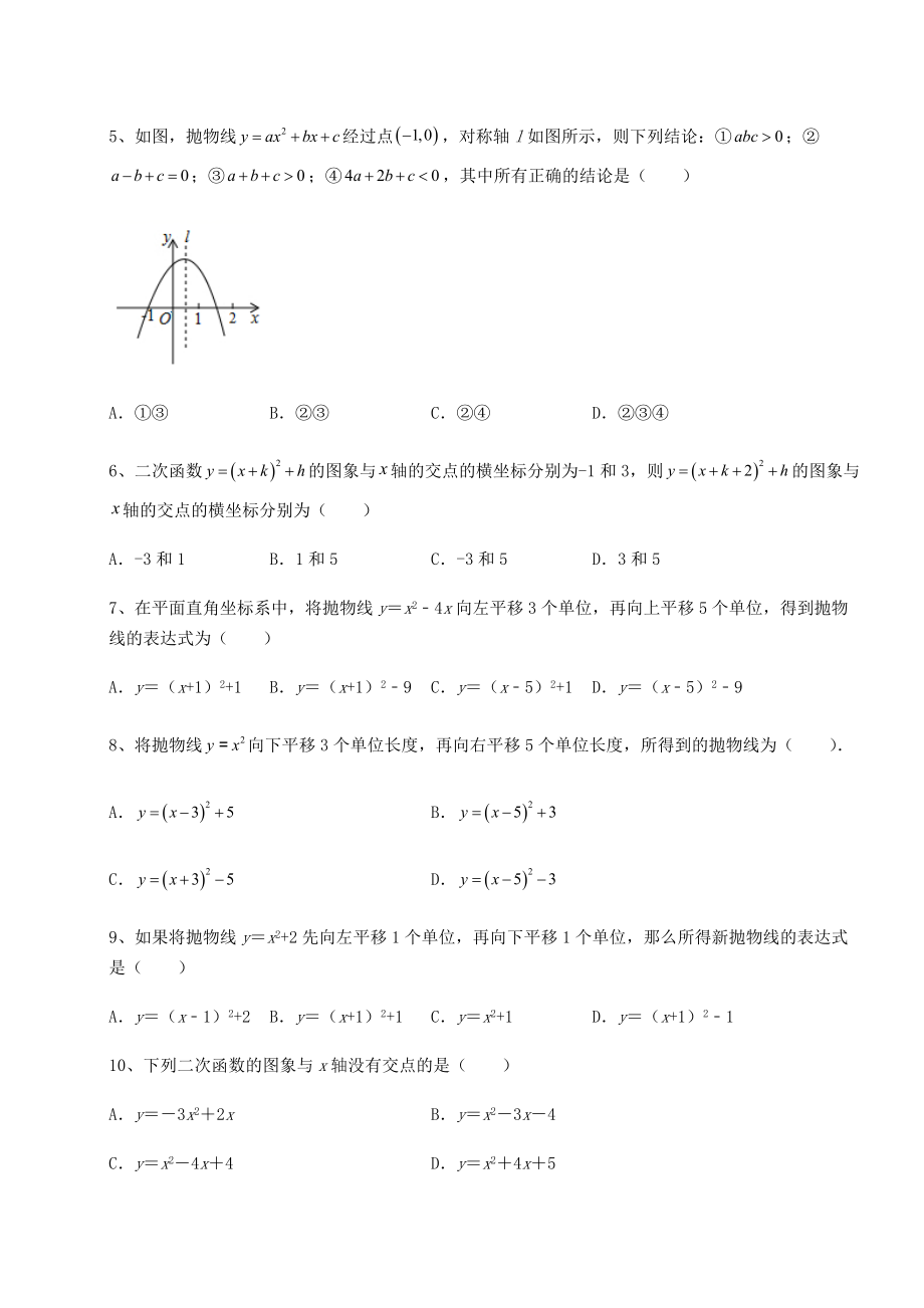 精品试题北师大版九年级数学下册第二章二次函数章节测评练习题(名师精选).docx_第2页