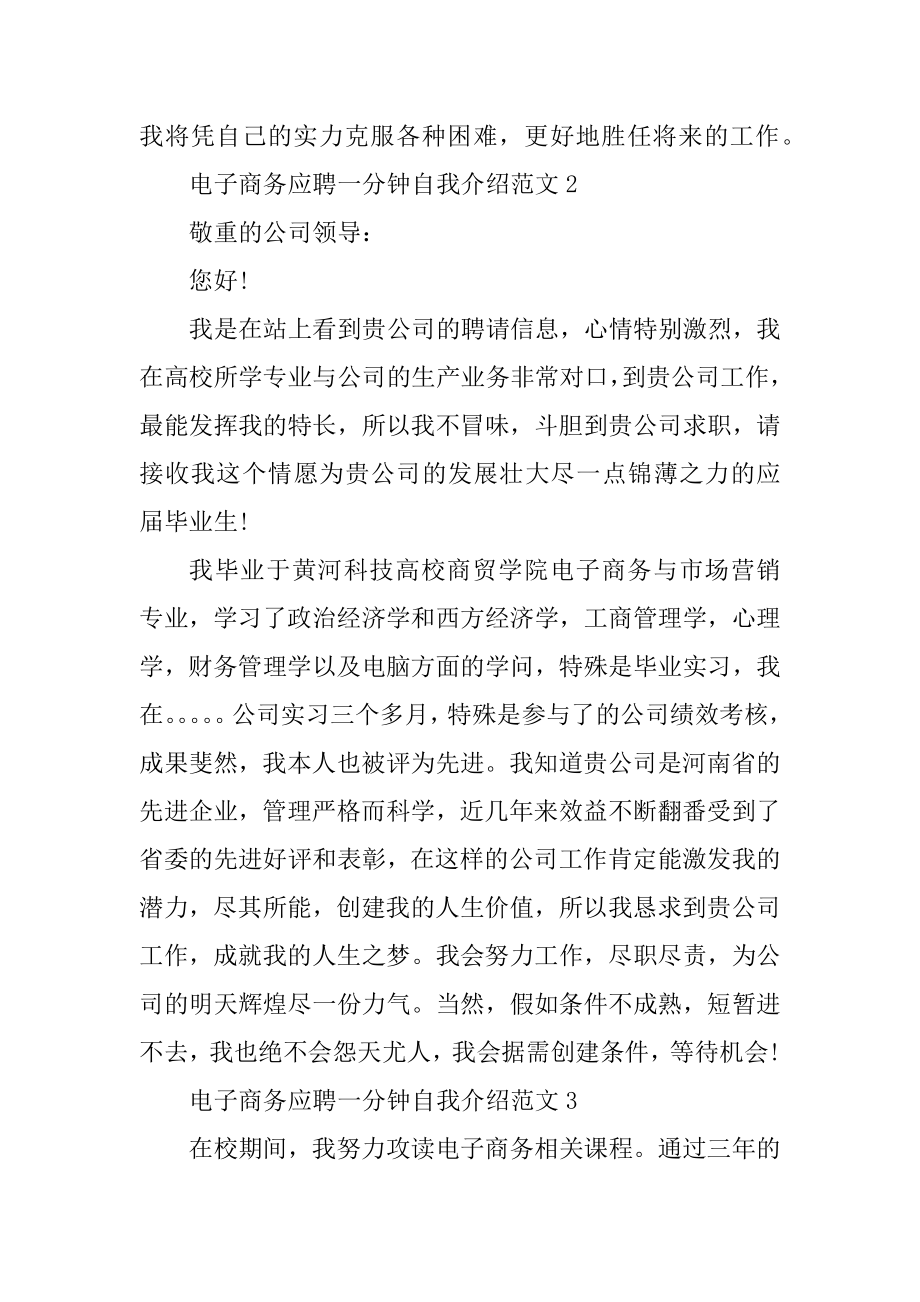 电子商务应聘一分钟自我介绍范文优质.docx_第2页