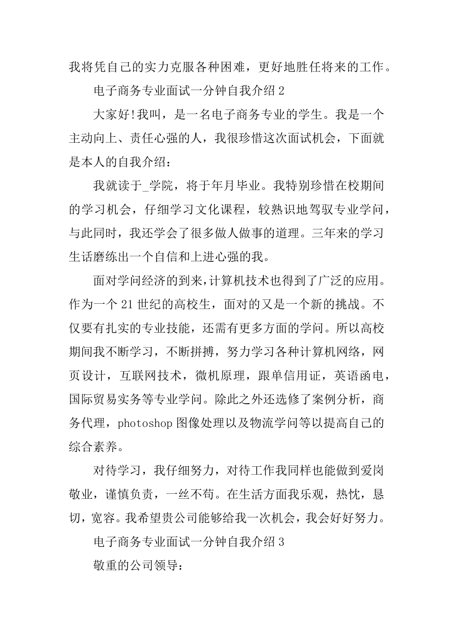 电子商务专业面试一分钟自我介绍范文.docx_第2页