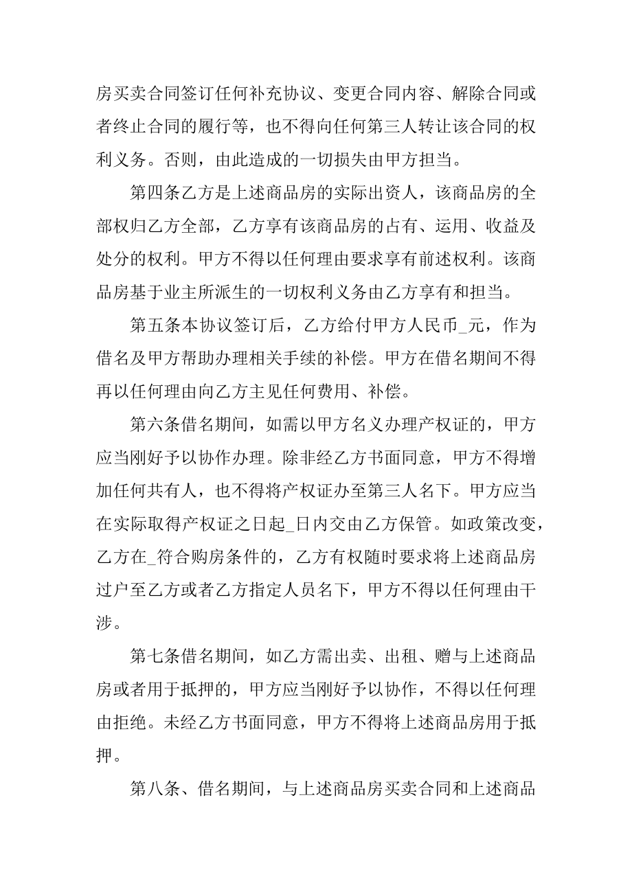 正规双方购房合同协议书例文.docx_第2页