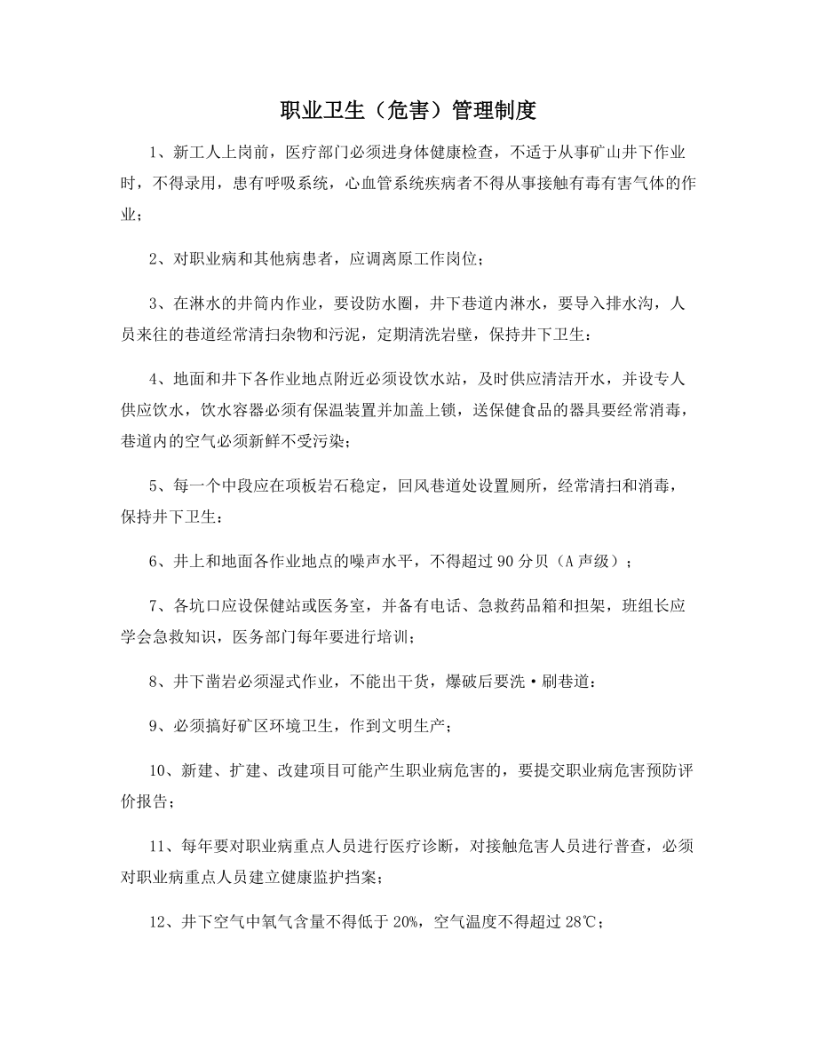 职业卫生(危害)管理制度.docx_第1页