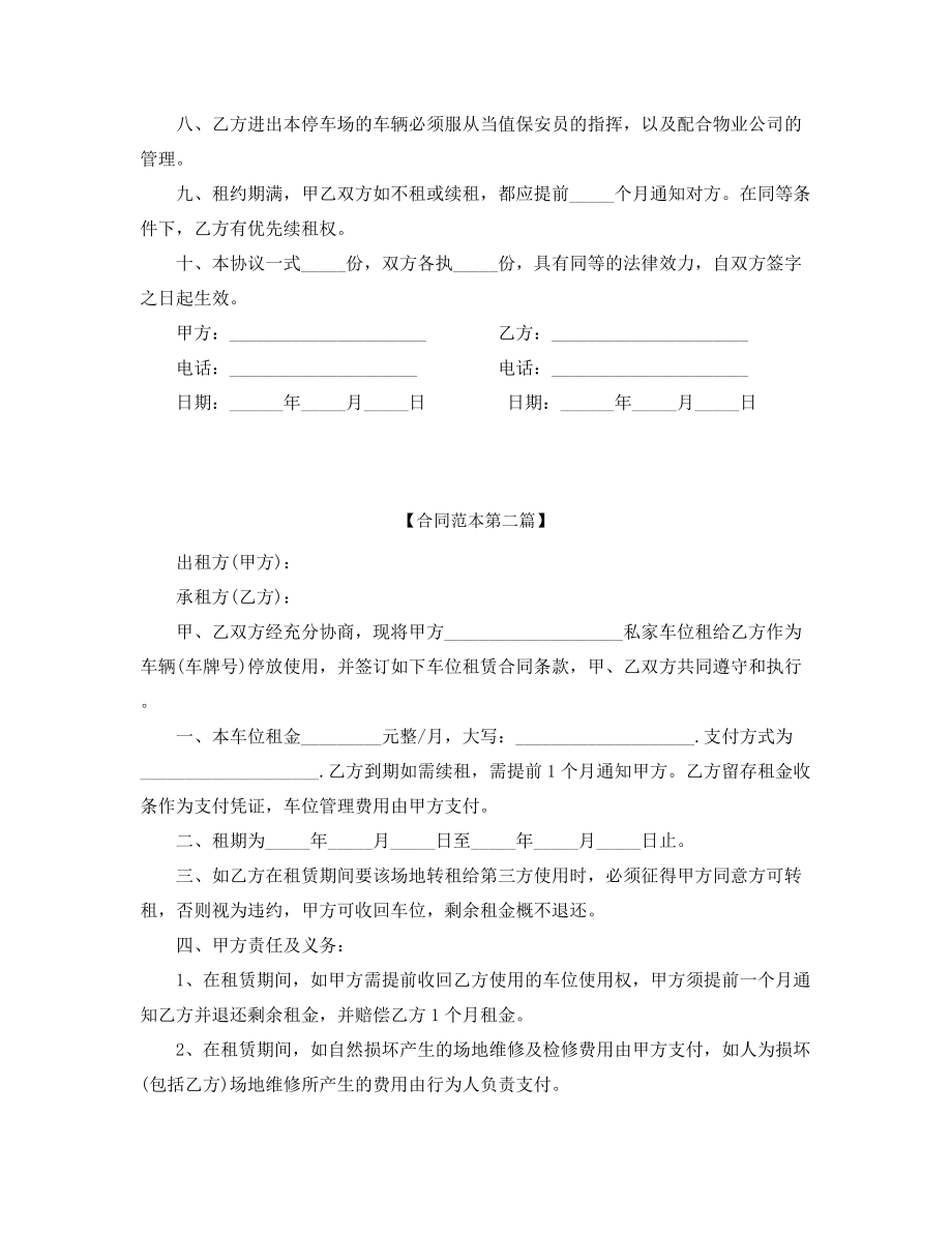 车位租赁标准协议范本合集.docx_第2页