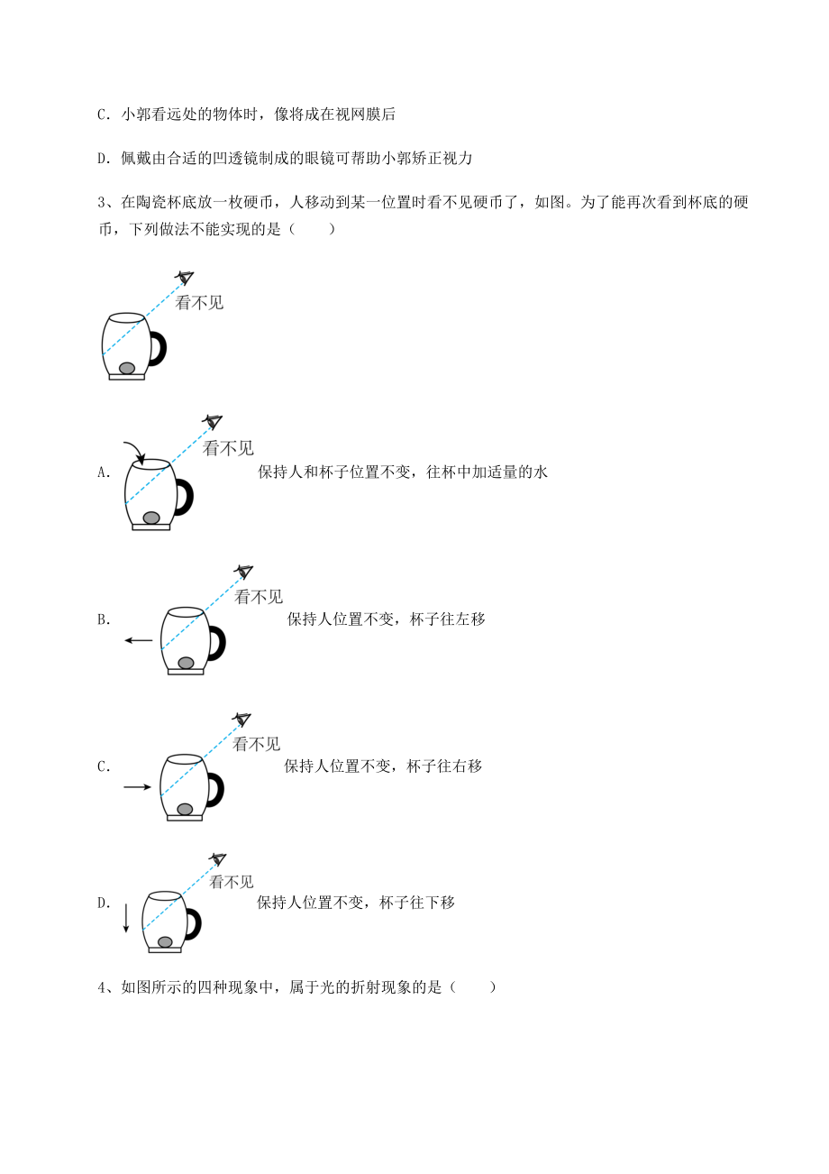 2022年必考点解析沪科版八年级物理第四章-多彩的光专项练习试卷(精选含详解).docx_第2页