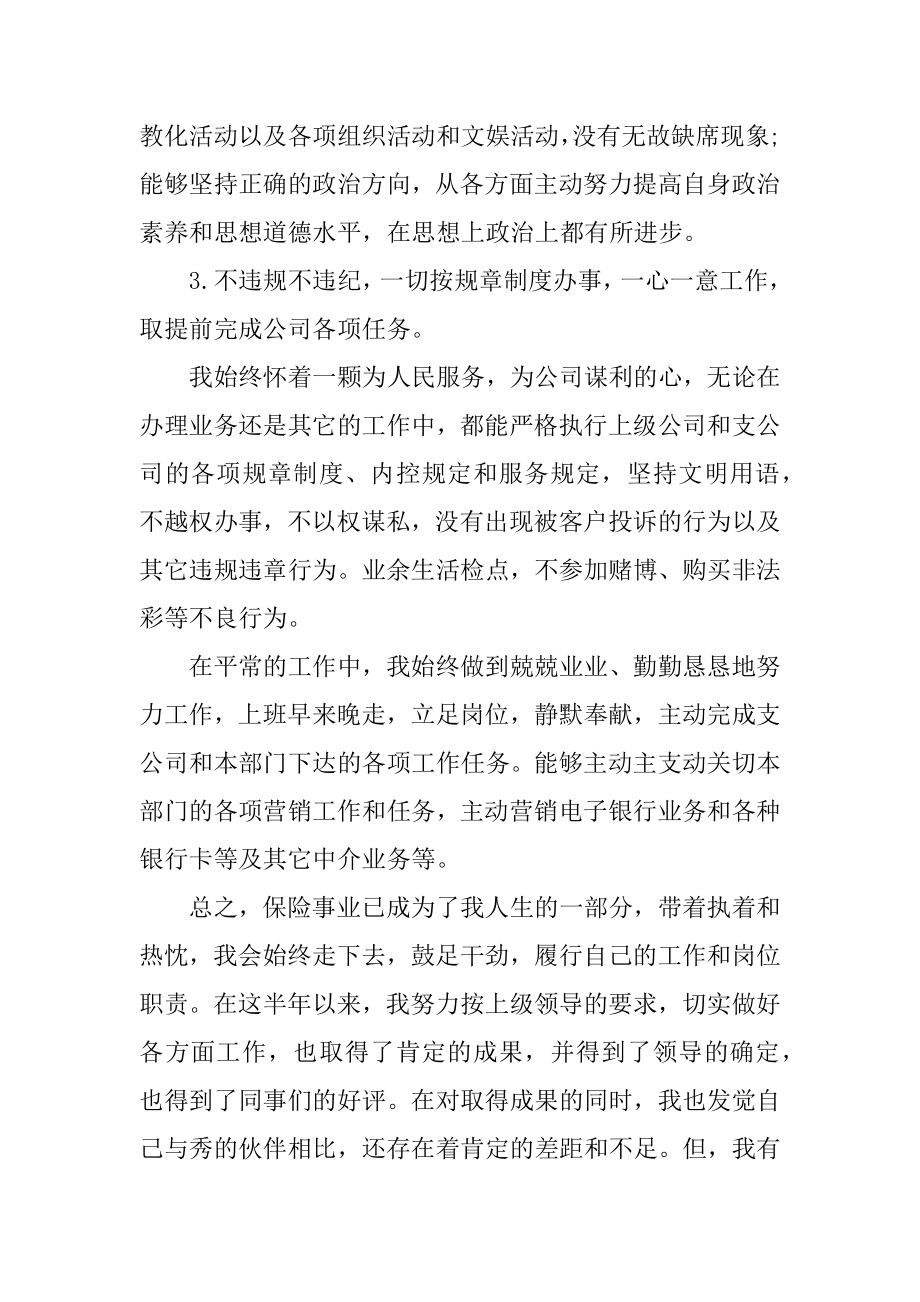 保险个人工作总结与计划报告精选.docx_第2页