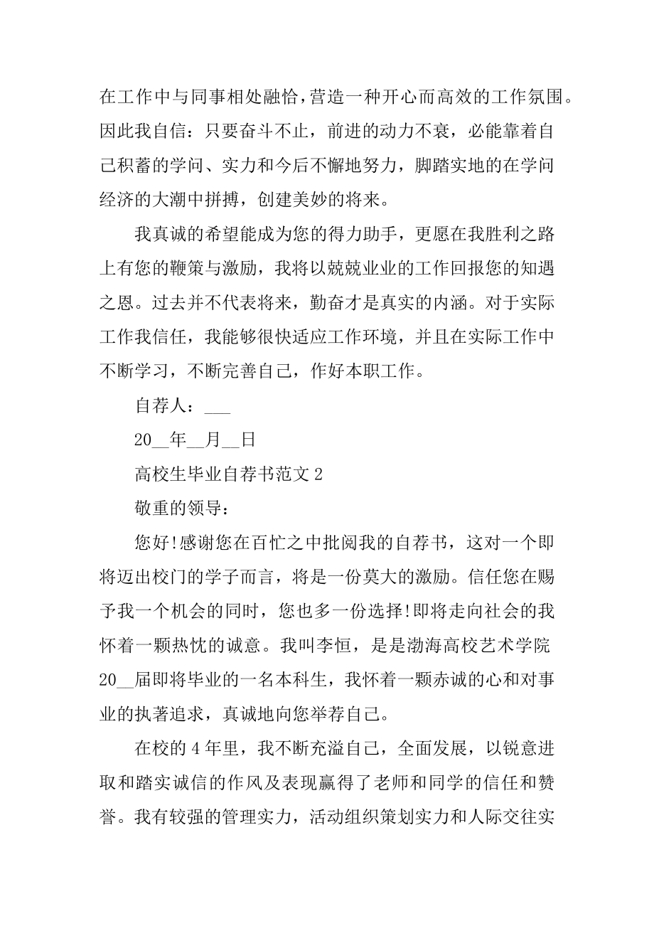 大学生毕业自荐书范文汇编.docx_第2页