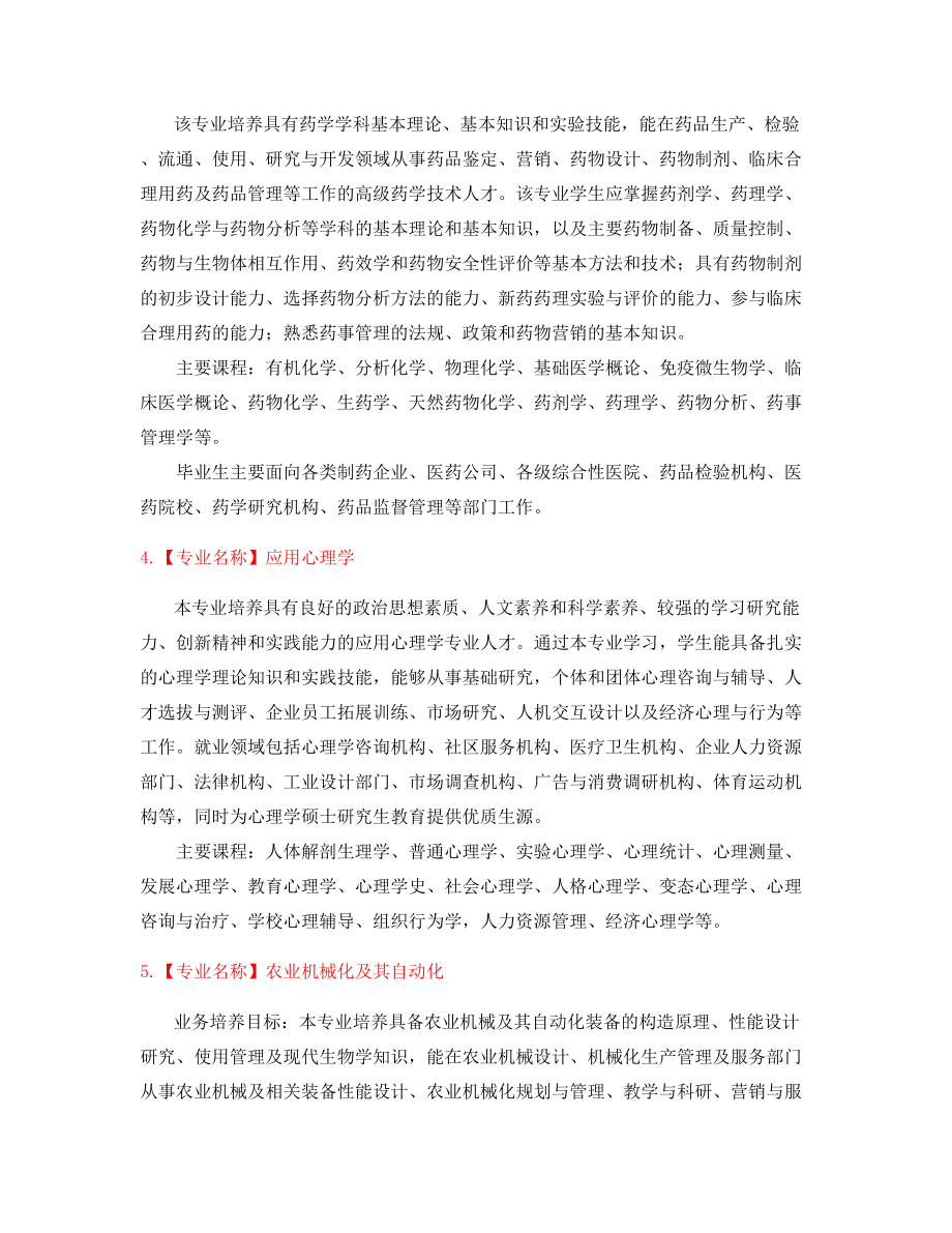 最新大学本科专业课程及就业方向介绍.docx_第2页