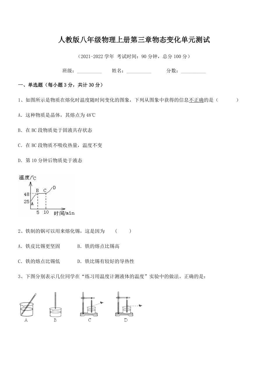 精品解析：最新人教版八年级物理上册第三章物态变化单元测试练习题(无超纲).docx_第2页