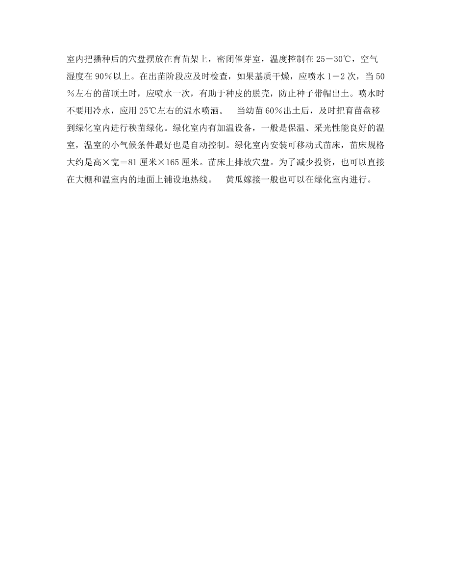 黄瓜穴盘育苗.docx_第2页