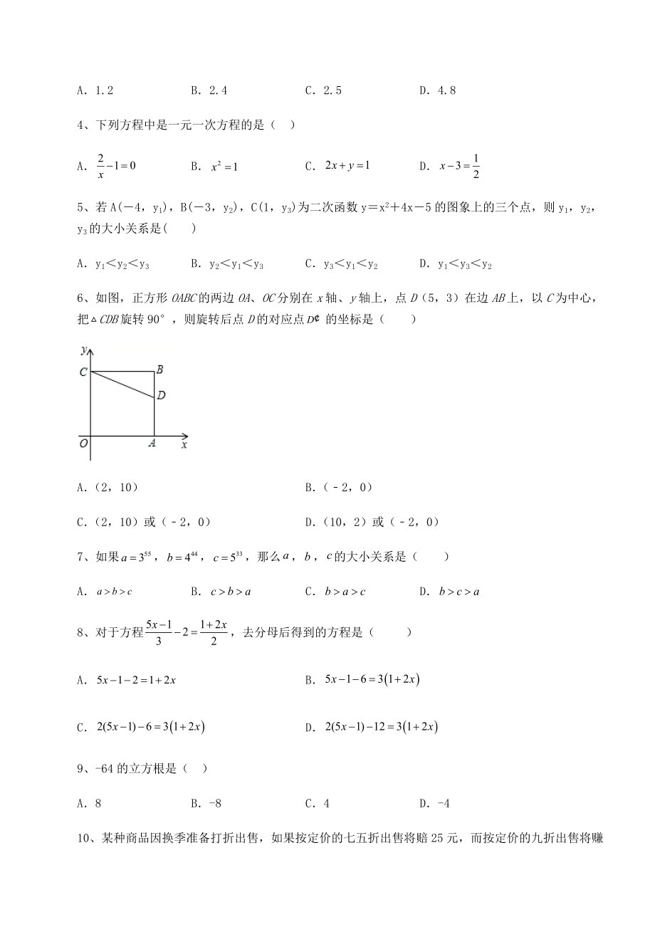 【真题汇编】2022年四川省泸州市龙马潭区中考数学第二次模拟试题(精选).docx_第2页