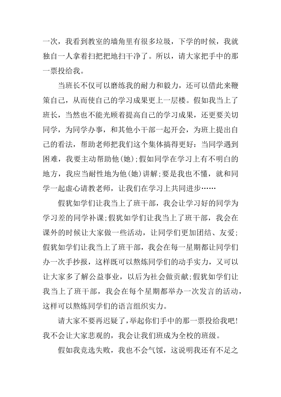 竞选班干部演讲稿6篇_竞选班干部简短发言优质.docx_第2页