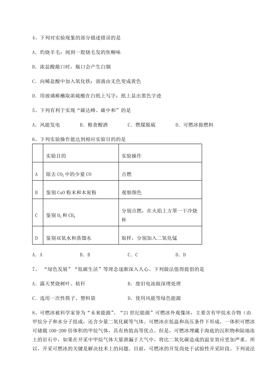 2022年最新精品解析沪教版(全国)九年级化学下册第9章化学与社会发展专项训练练习题.docx_第2页