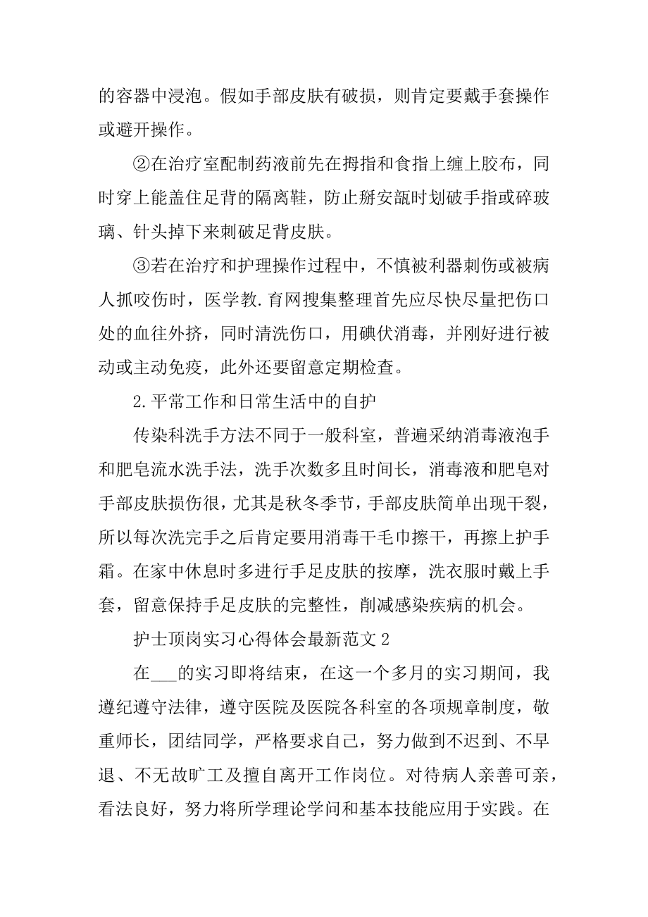 护士顶岗实习心得体会最新汇编.docx_第2页