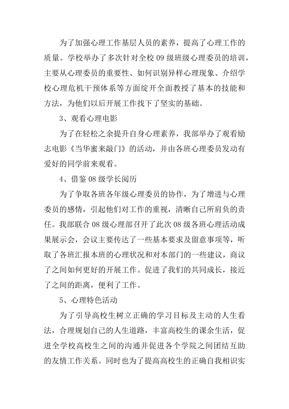 学生会心理部工作总结最新.docx_第2页