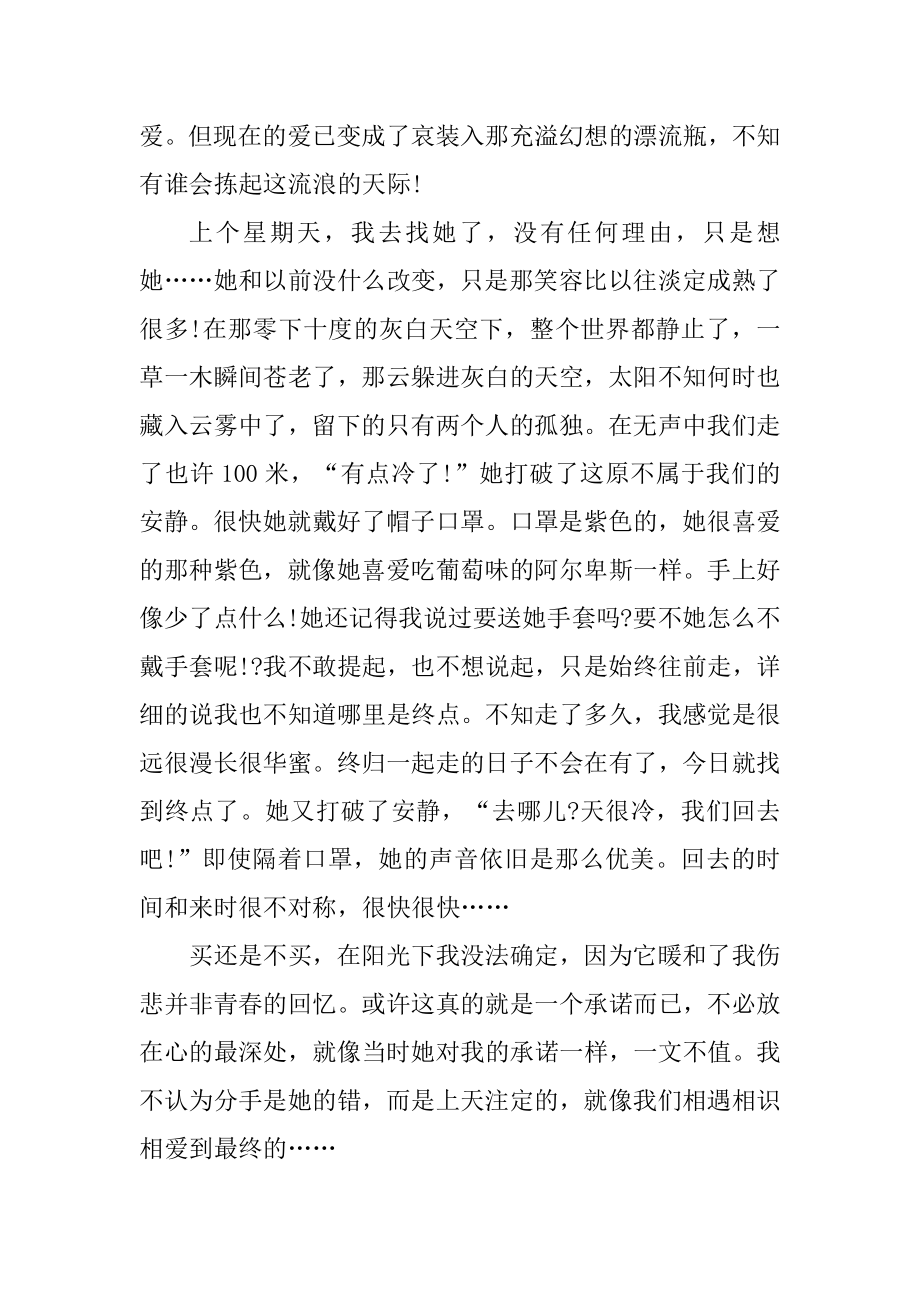 圣诞节的温暖作文600字5篇汇编.docx_第2页