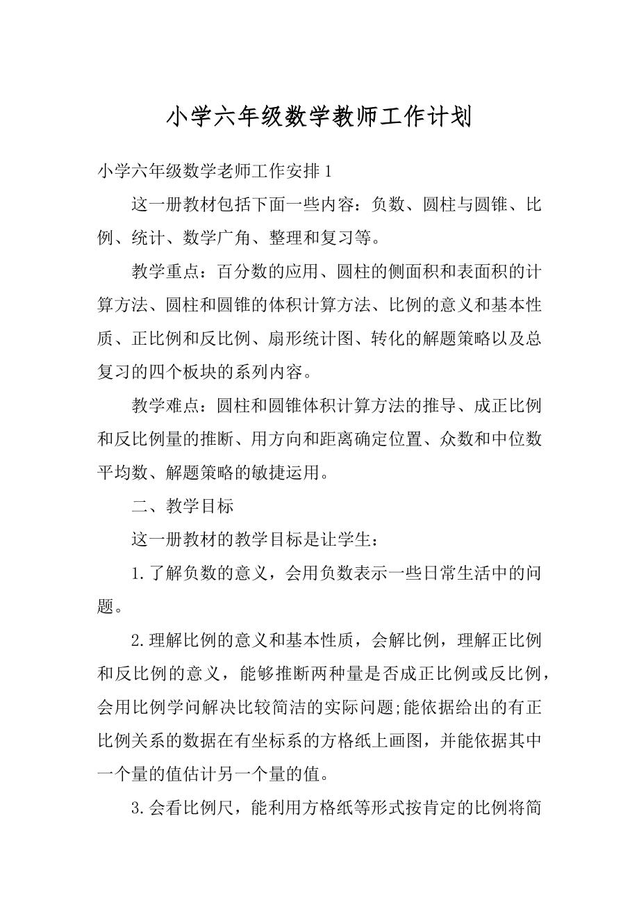 小学六年级数学教师工作计划精选.docx_第1页