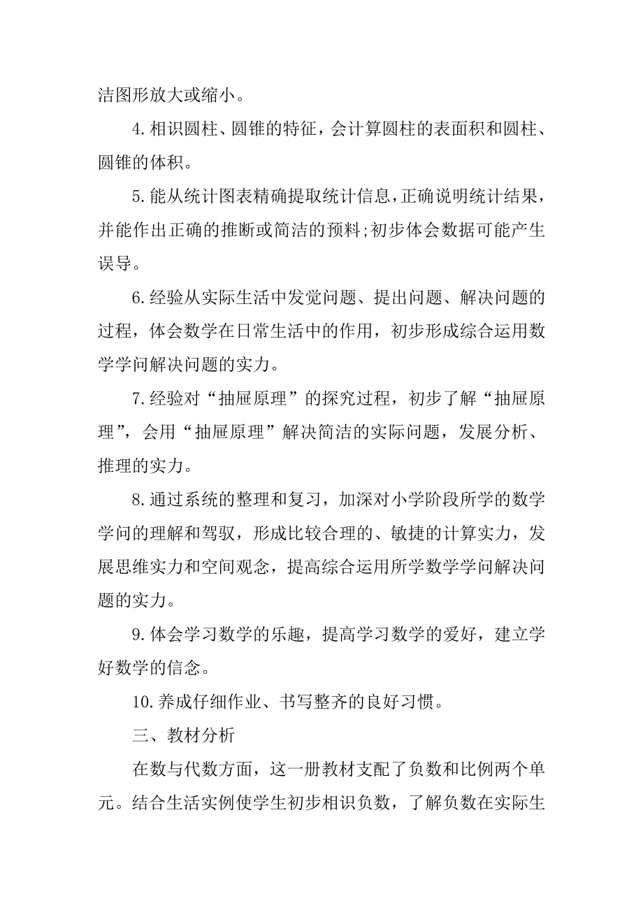 小学六年级数学教师工作计划精选.docx_第2页