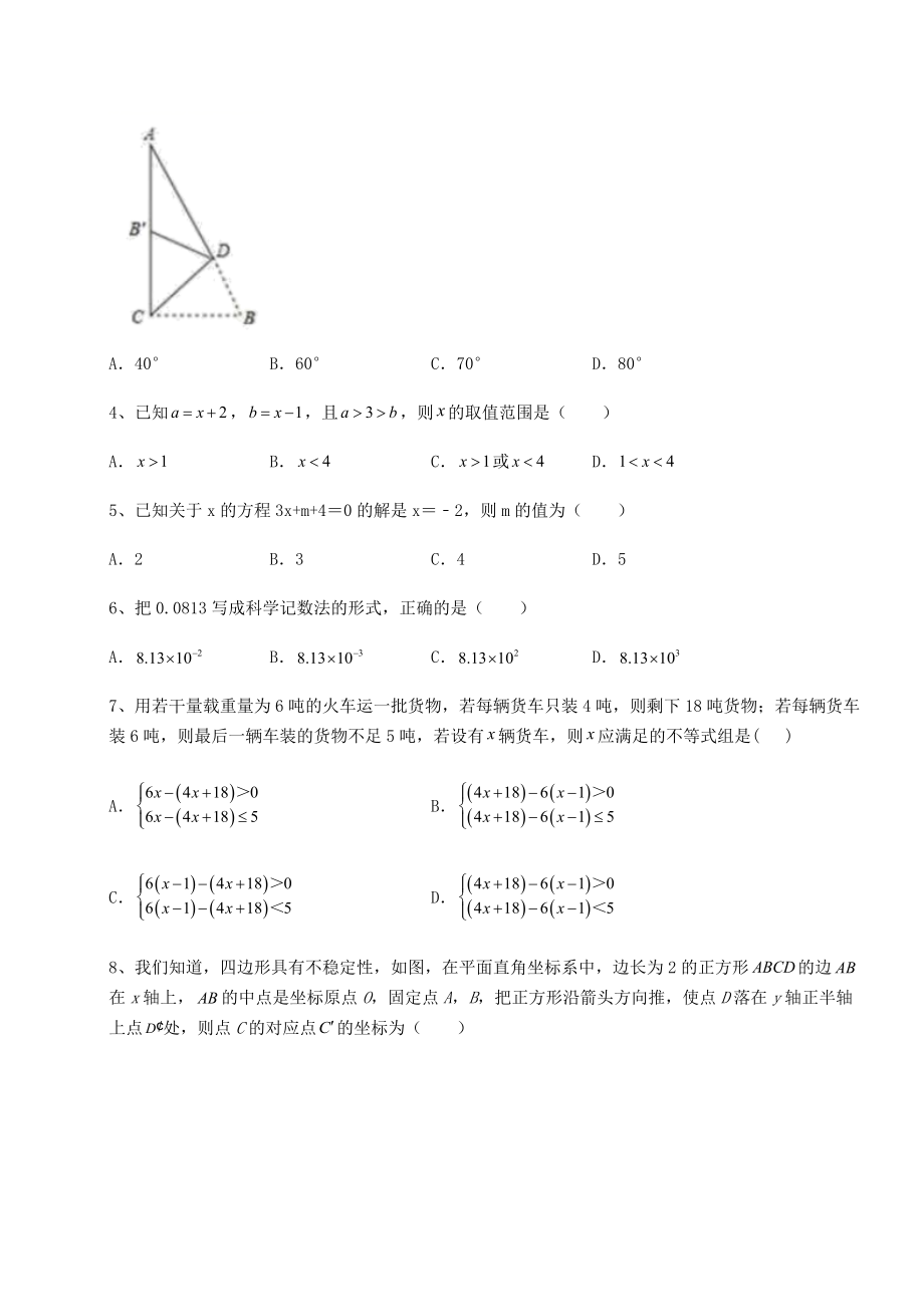 中考数学2022年河南省南阳市中考数学历年真题汇总-(A)卷(含答案及详解).docx_第2页