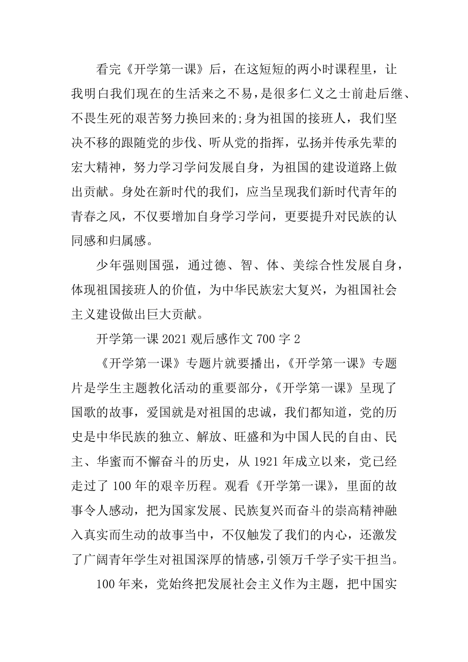 开学第一课2021观后感作文700字精选.docx_第2页