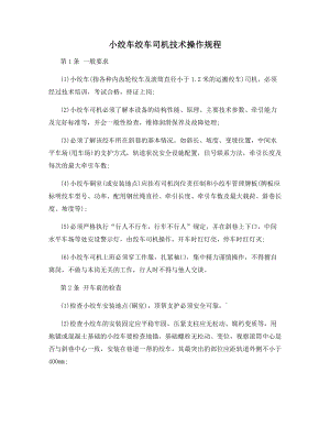 小绞车绞车司机技术操作规程.docx