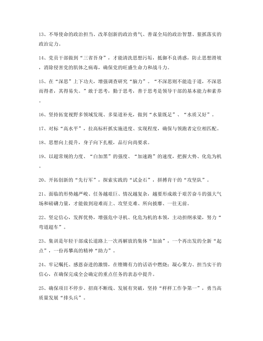 最新公文写作专题名句整理(多篇).docx_第2页