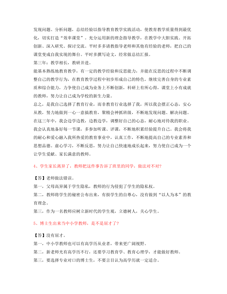 中小学教师资格证-结构化考题(含答案).docx_第2页