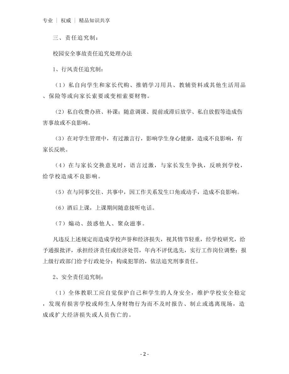 校园安全事故责任追究处理办法.docx_第2页