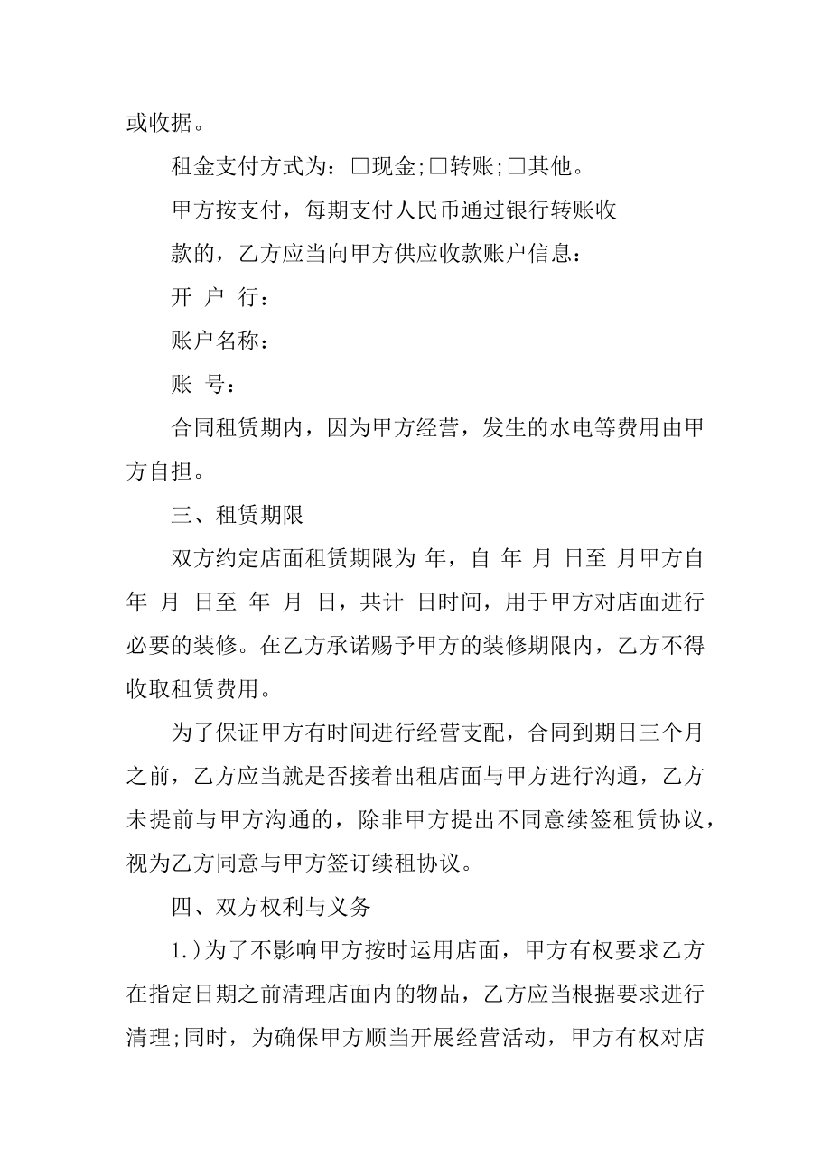 店面商铺租赁合同简单范本范文.docx_第2页