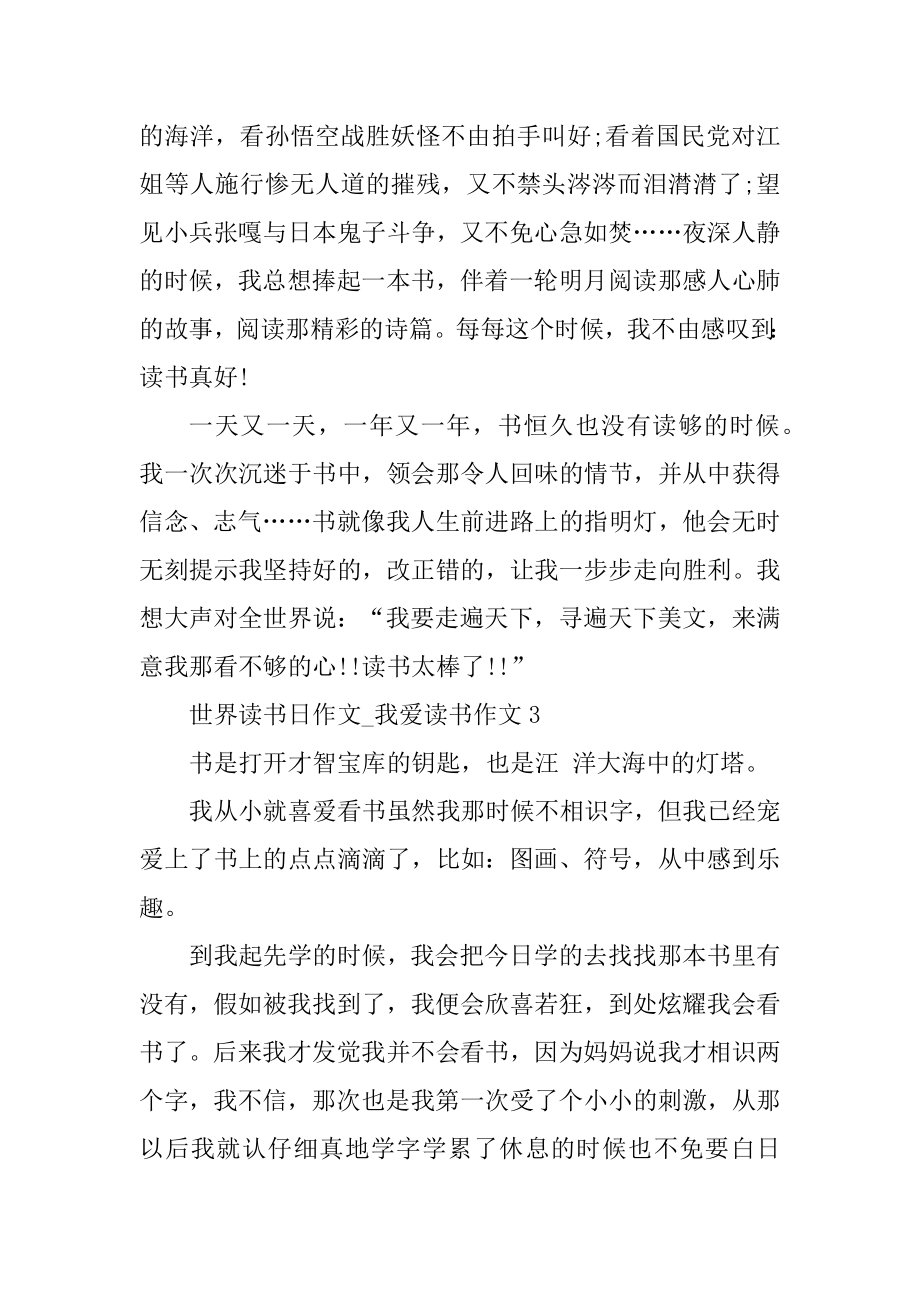 2022世界读书日作文_我爱读书作文300字三年级汇总.docx_第2页