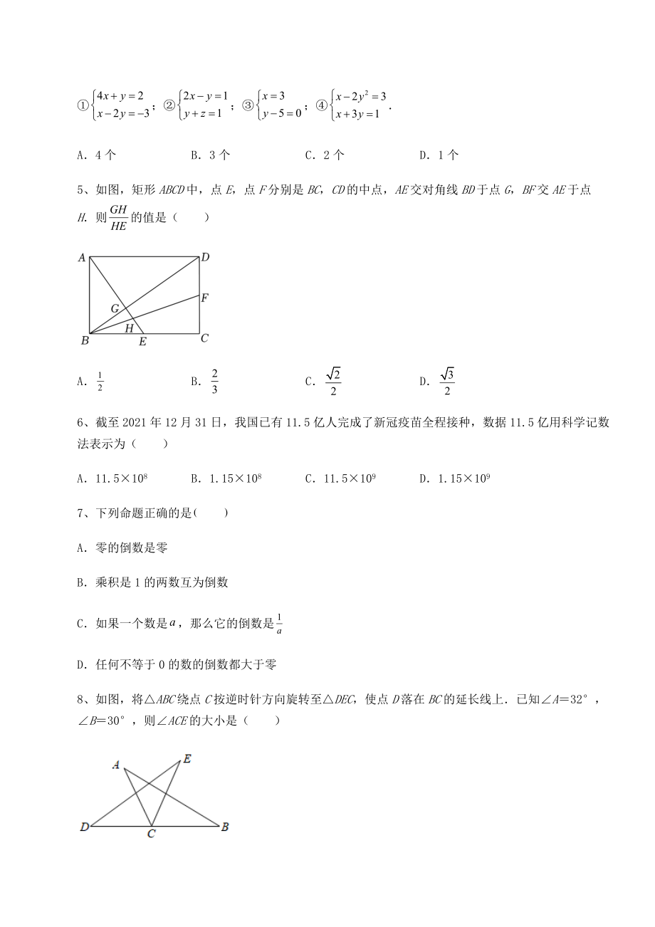 【高频真题解析】2022年北京市朝阳区中考数学第一次模拟试题(含答案及详解).docx_第2页