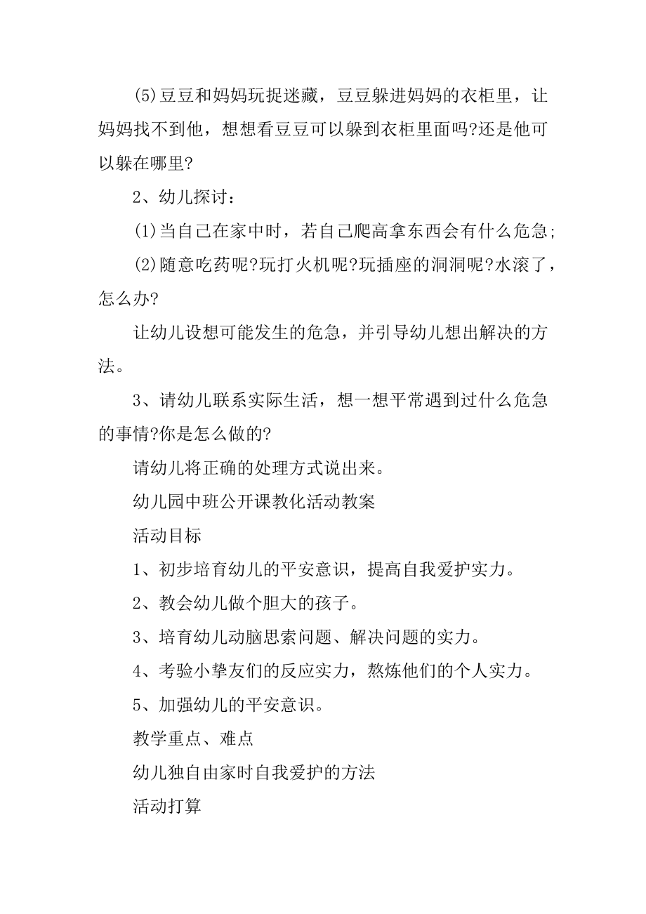 2022年幼儿园中班公开课教育活动教案精品.docx_第2页