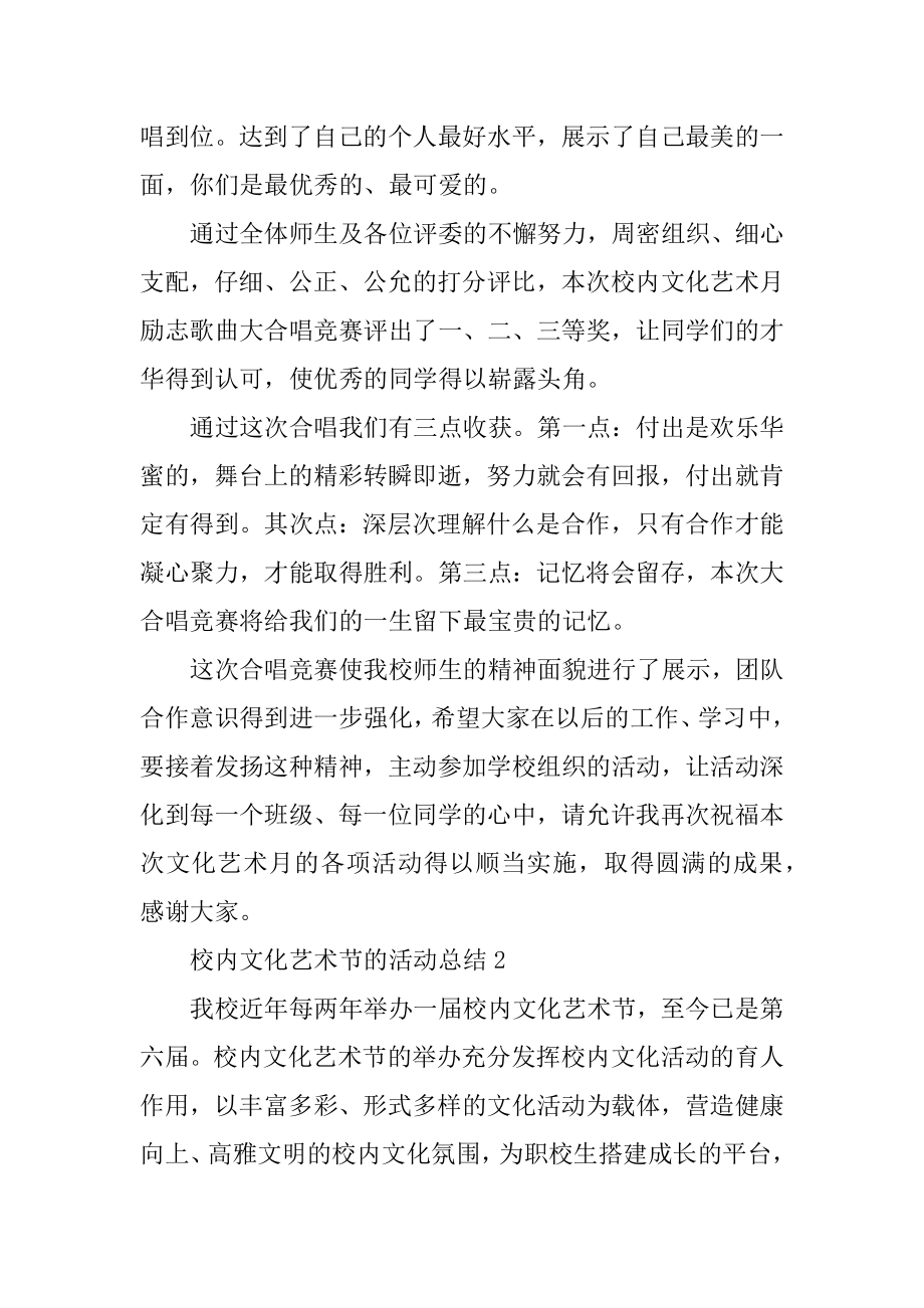 校园文化艺术节的活动总结十篇范例.docx_第2页