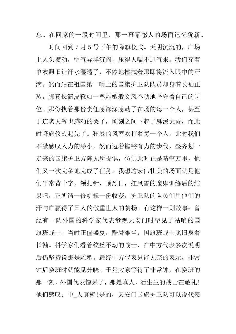 个人社会实践总结十篇范例.docx_第2页